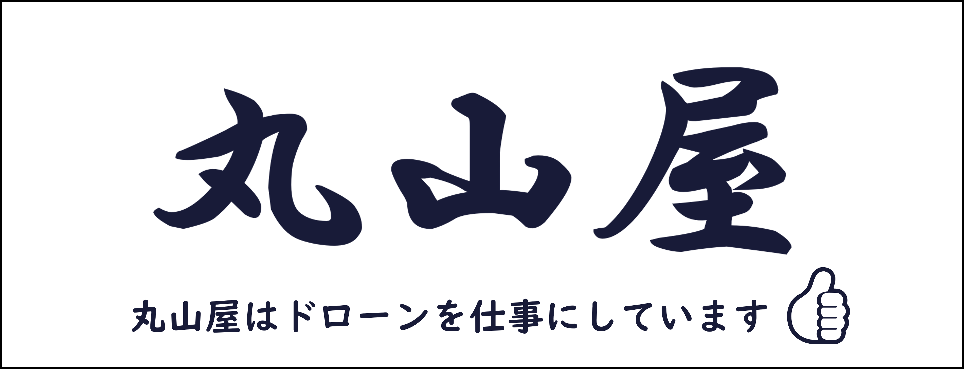 丸山屋（MARZAS）